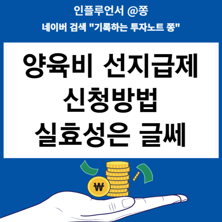 양육비 선지급제 조건 서류 신청 배드파더 뜻