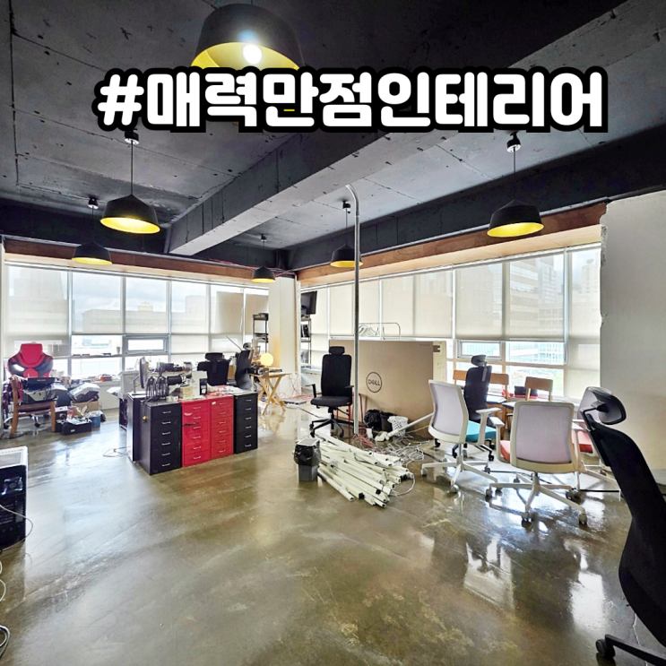  강남 사무실 임대 매력적인 컨디션 느낌충만 인테리어 무상승계