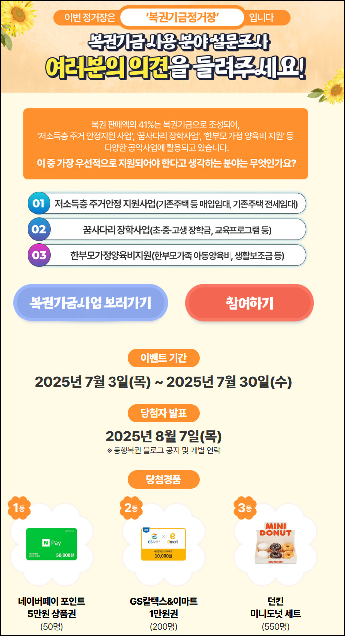 동행복권 응모이벤트(던킨도넛등 800명)추첨~07.30 동행복권 응모이벤트(던킨도넛등 800명)추첨~07.30