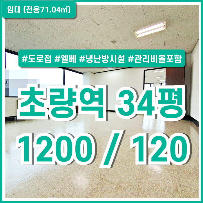  [임대] 부산초량역30평대사무실 내부 깔끔하고 역세권 좋은 위치의 초량동오피스 엘베 냉난방시설 완비 구분룸 관리비올포함가!