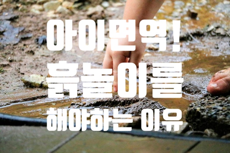  어린이 면역력, 장건강과 면역력 관계, 아이 마이크로바이옴과 발달,