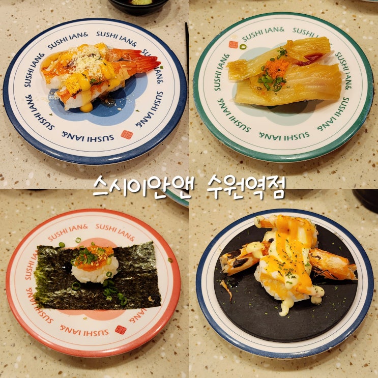  수원역 가성비 맛집 스시이안앤 혼밥 주차 정보 및 후기