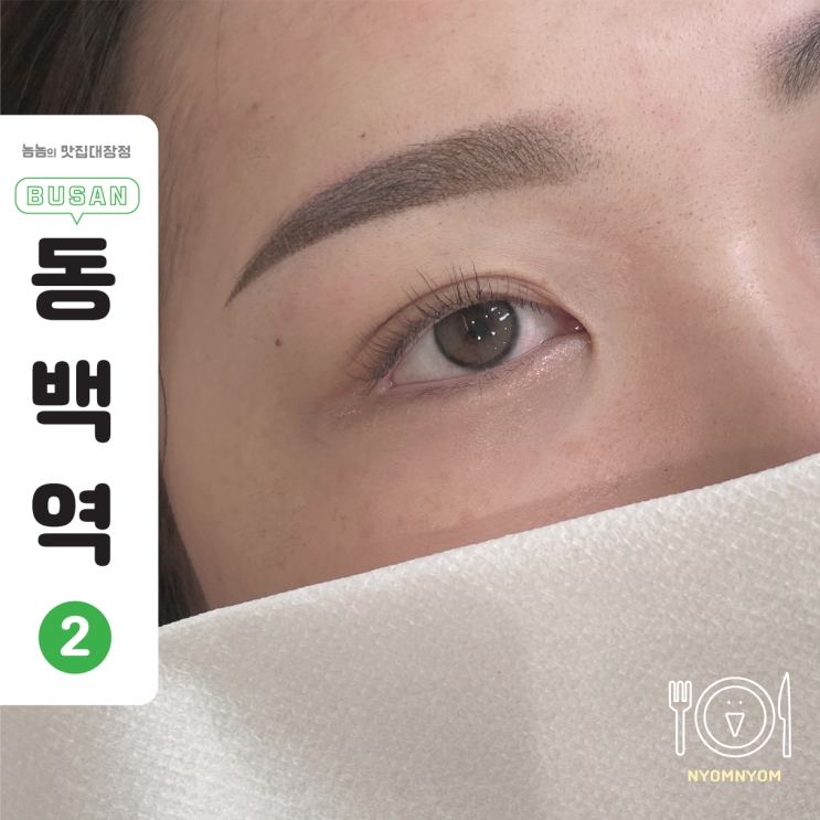  해운대눈썹 시그니원 속눈썹&브로우 | 총체적 난국 눈썹 복구 전문