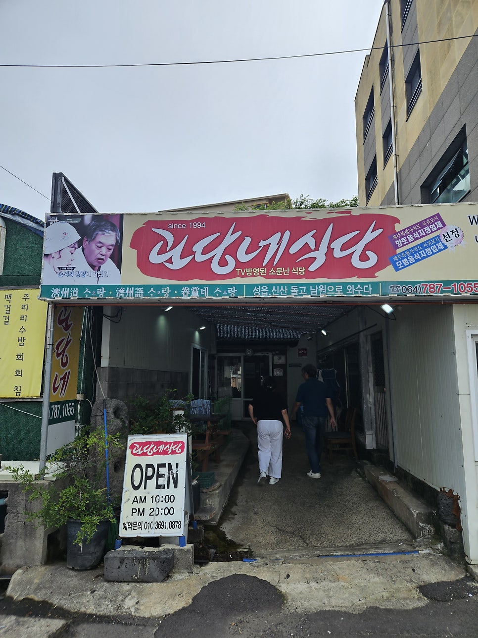 괸당네식당 본점 사진 1