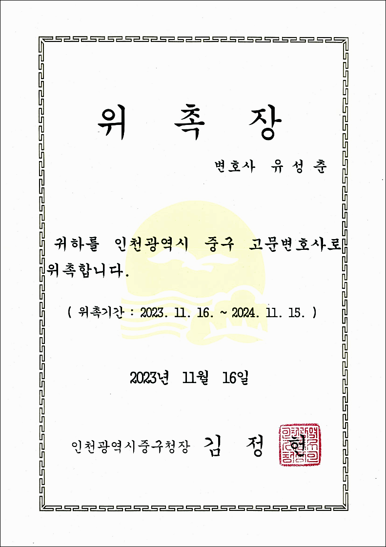 의정부법무법인 성범죄혐의라면 관련 사진