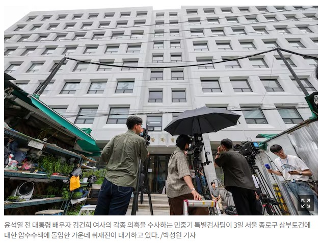 “<b>김건희 특검</b>, <b>삼부토건</b> 주가조작 13곳 압수수색…이번엔... 