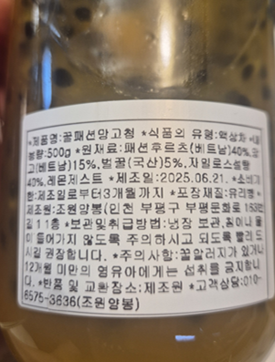  수제청에 꿀이 35%나 들어간건 어디서도 못봤다!!!!!!!!!!! 꿀 수제청 후기<내돈내산>