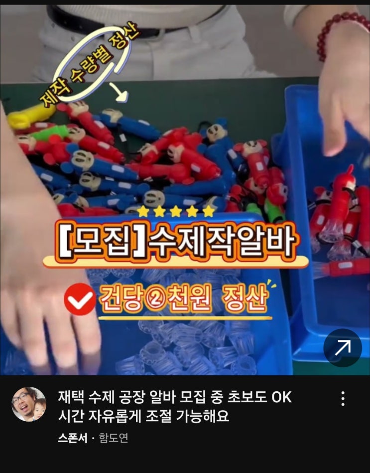  수제작 알바로 속이는 사기 수법, 주부님들 꼭 보세요