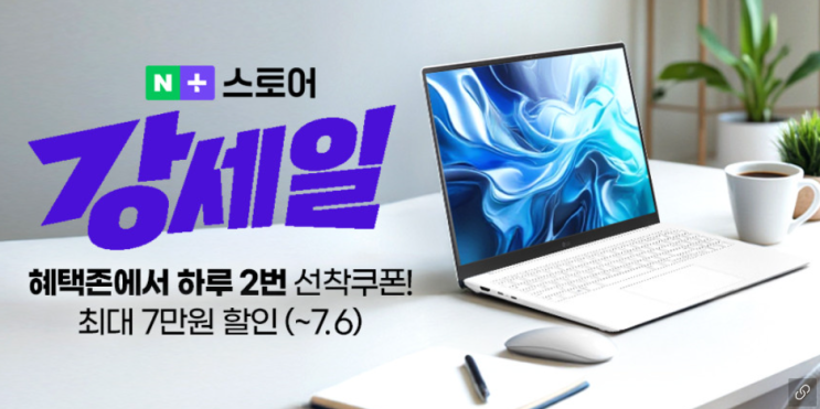  lg그램프로16 네이버 강세일 쿠폰 적용 혜택가 바로가기