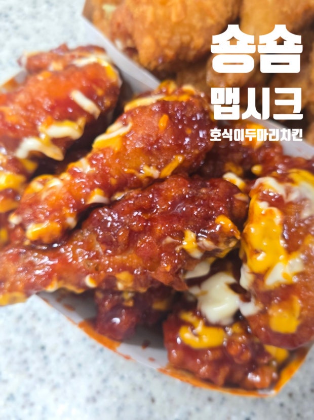 호식이두마리치킨 구래점 사진 5