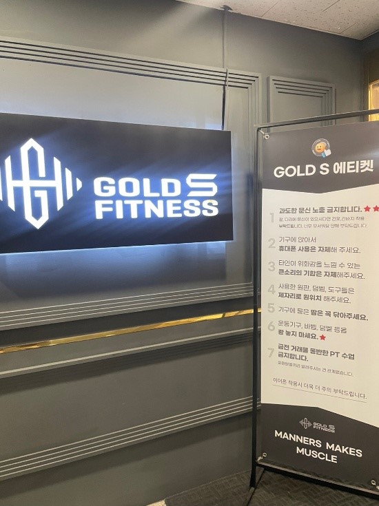  남부터미널역헬스장 추천, 골드에스휘트니스 서초점의 매력