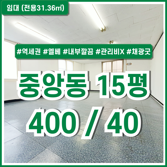  [임대] 부산 중앙동사무실 10평대 소형평수의 깔끔하고 관리비 없는 중앙동추천오피스 엘리베이터 화장실 깔끔하고 채광 좋은 곳!