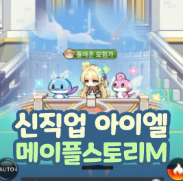  메이플m 아이엘 쿠폰 하이퍼버닝 이벤트 3번째 직업