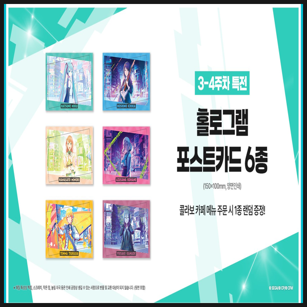  프로세카 애니플러스 콜라보카페 3주차, 4주차 특전 메뉴 정보