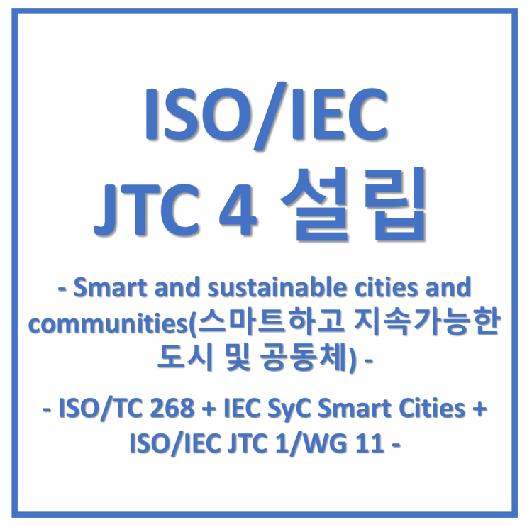  ISO/IEC JTC 4(스마트시티)의 설립