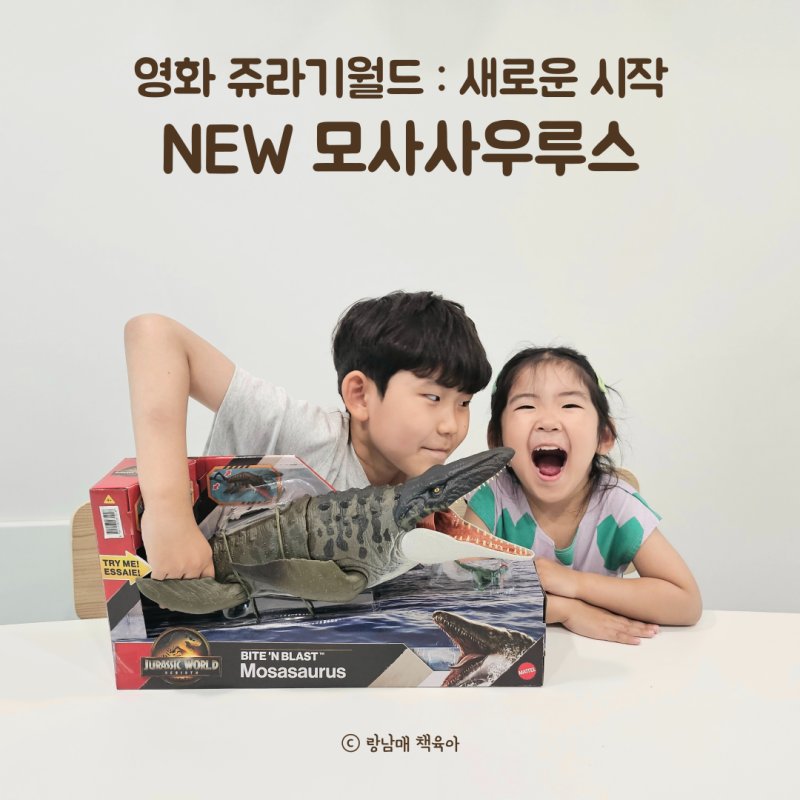 쥬라기월드 NEW 모사사우루스 리뷰 – 실물 공룡 장난감 언박싱 후기