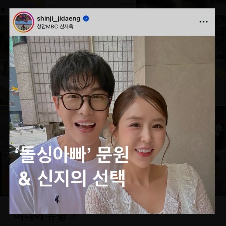  문원 돌싱 아빠 고백, 신지의 선택은 진심이었을까?