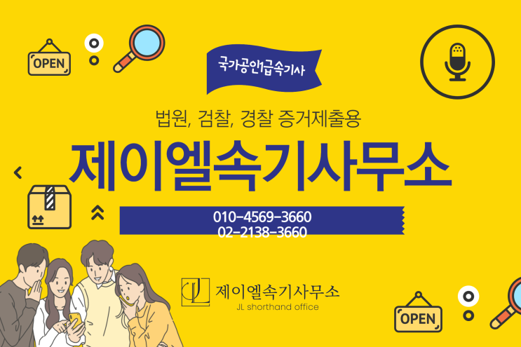  금전거래 녹취록, 제대로 남겨야 내 돈을 지킨다!
