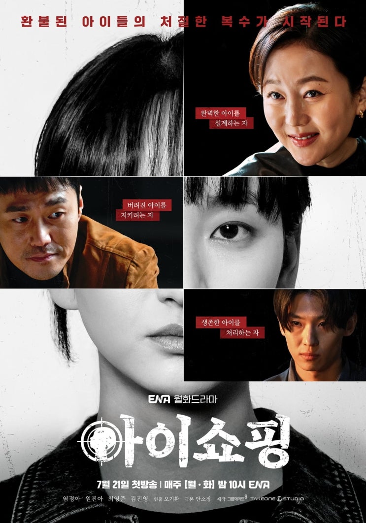 [ENA드라마] <b>아이쇼핑</b>(2025) 염정아, <b>덱스</b>, 원진아 출연