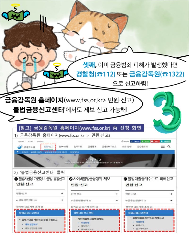 금융범죄 스팸문자, 적극 신고하세요! [금융프렌즈] : 네이버 블로그