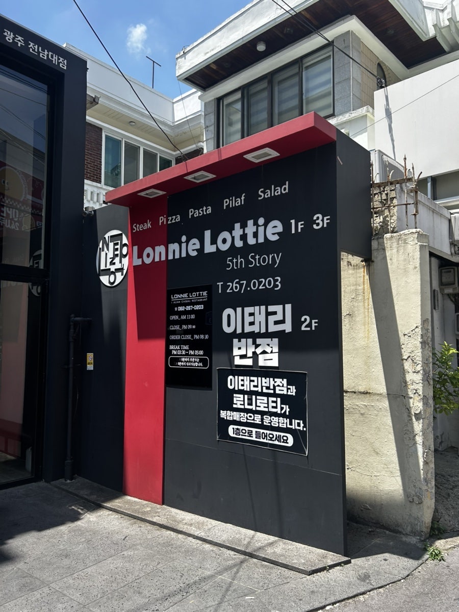 로니로티 광주전남대점 사진 2