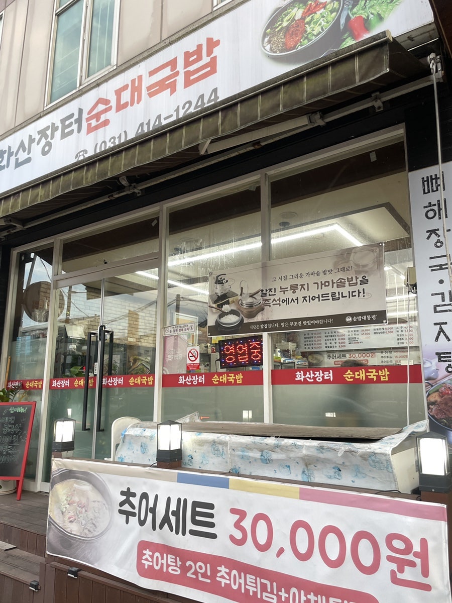 화산장터순대국밥 사진