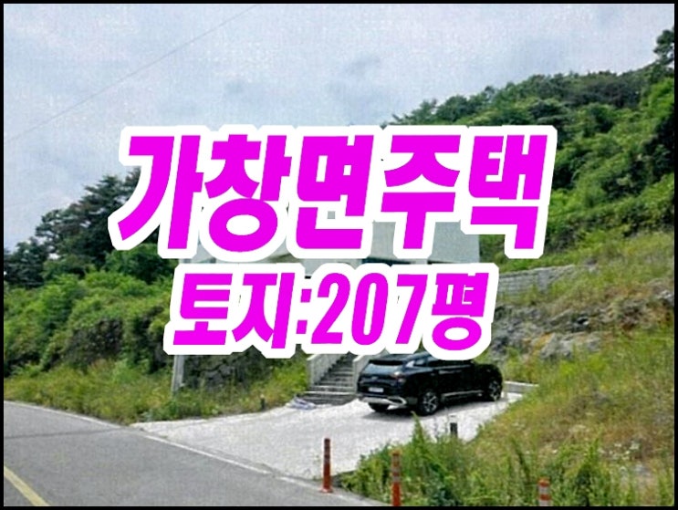  대구달성군 가창면 삼산리 주택 경매 촌집