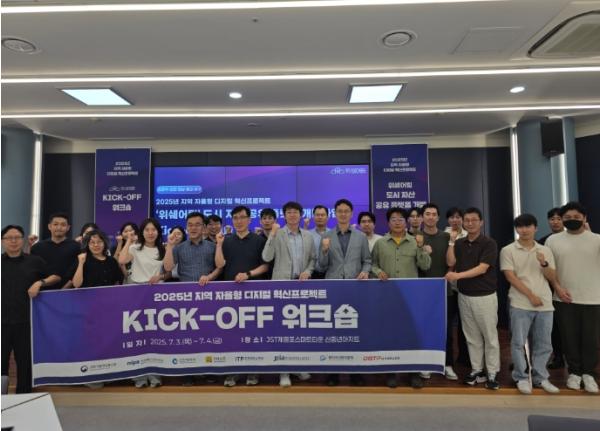 인천시·과기부 ‘지역 자율형 디지털 혁신프로젝트’ 본격 시동