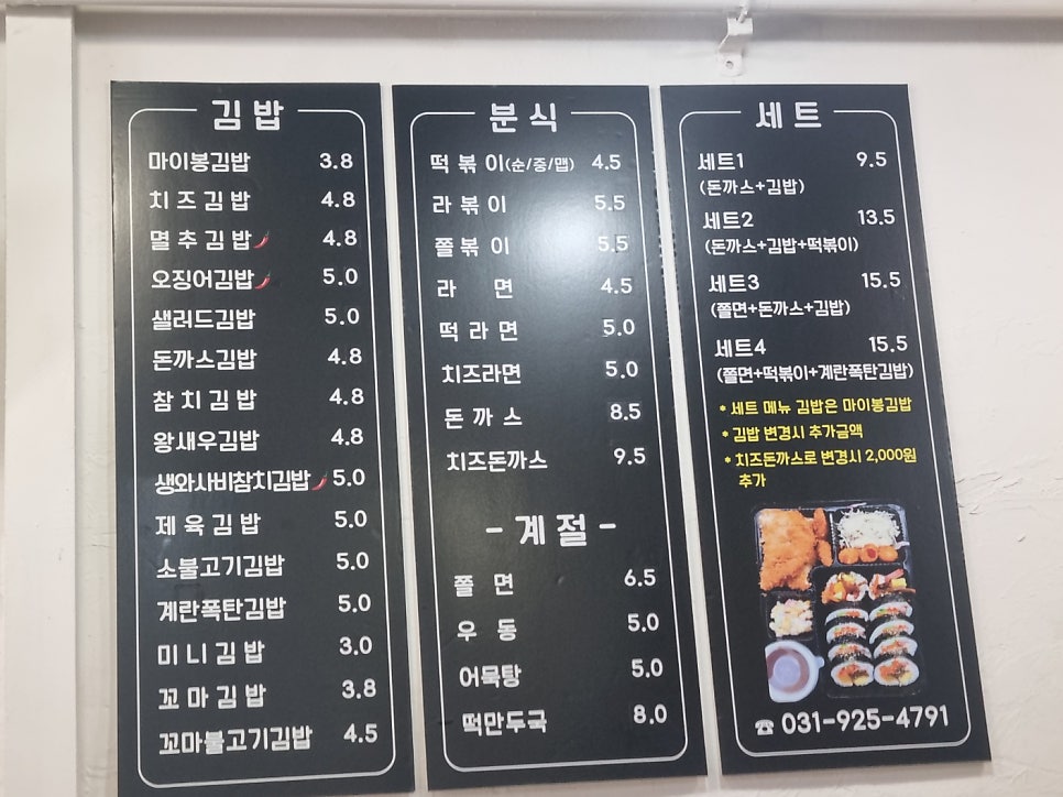 마이봉김밥 대화마을점 사진 5