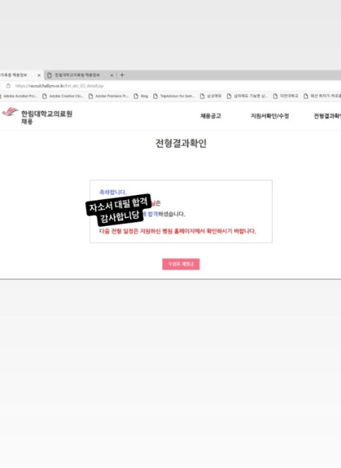  한강성심병원 자소서| 강동 성심병원 최초 합한 자소서 공유 및 예시