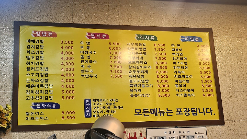 김밥천국 누읍서동점 사진 6