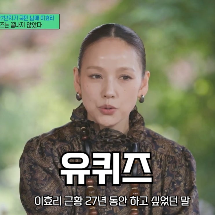 <b>이효리</b> 근황 '27년 동안 하고 싶었던 말' <b>유퀴즈</b> 온더블럭 300회