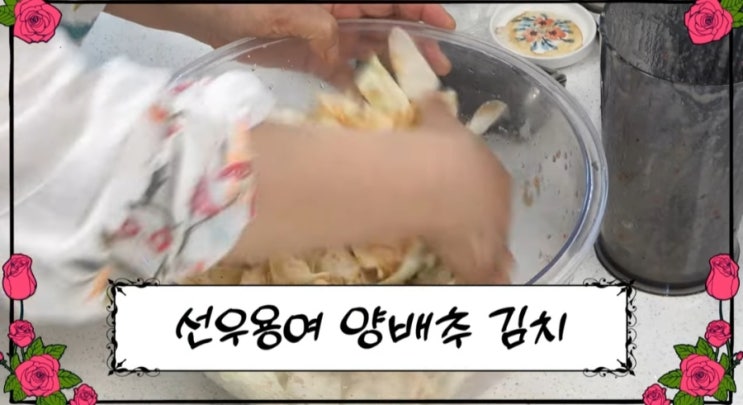  순풍 선우용여 양배추김치레시피, 선우용여 서리태두유