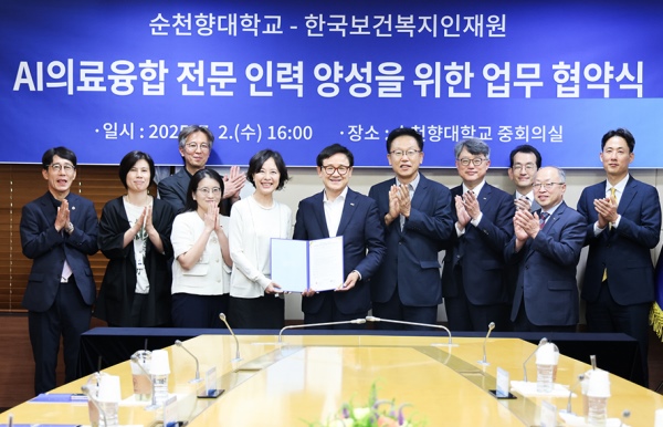 순천향대, 한국<b>보건복지인재원</b>과 AI의료융합 인재 양성 맞손