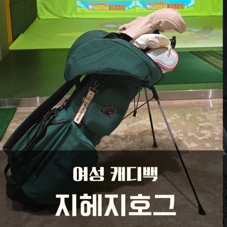  여성 캐디백 지헤지호그 GALE Stand Bag