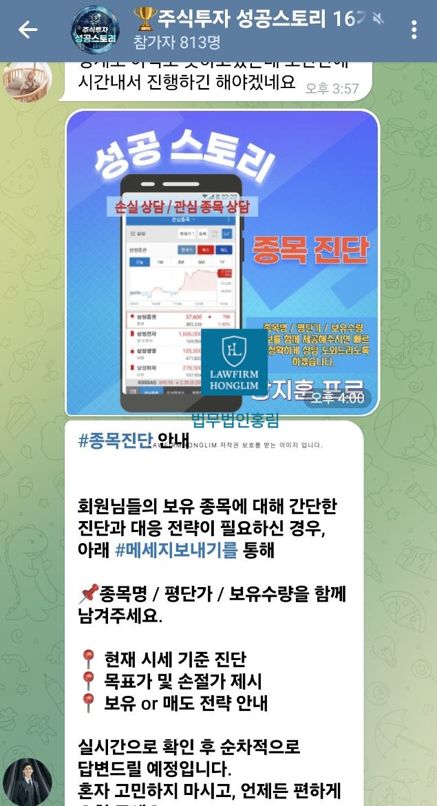  장지훈 프로 위탁매매 사기 리딩방 법리해석 및 소송상담