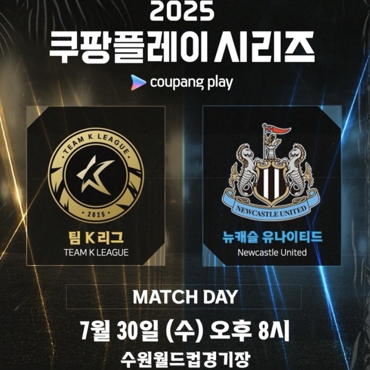 [2025 쿠팡플레이 시리즈] 팀 K리그 팬 일레븐 후보 44명... 