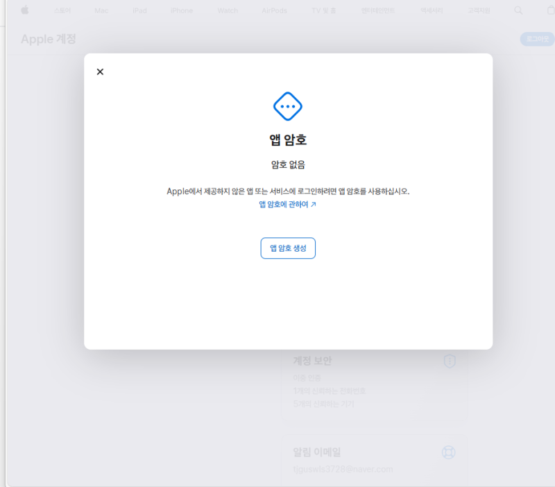 [노션] notion 캘린더에 icloud 계정 연결하기