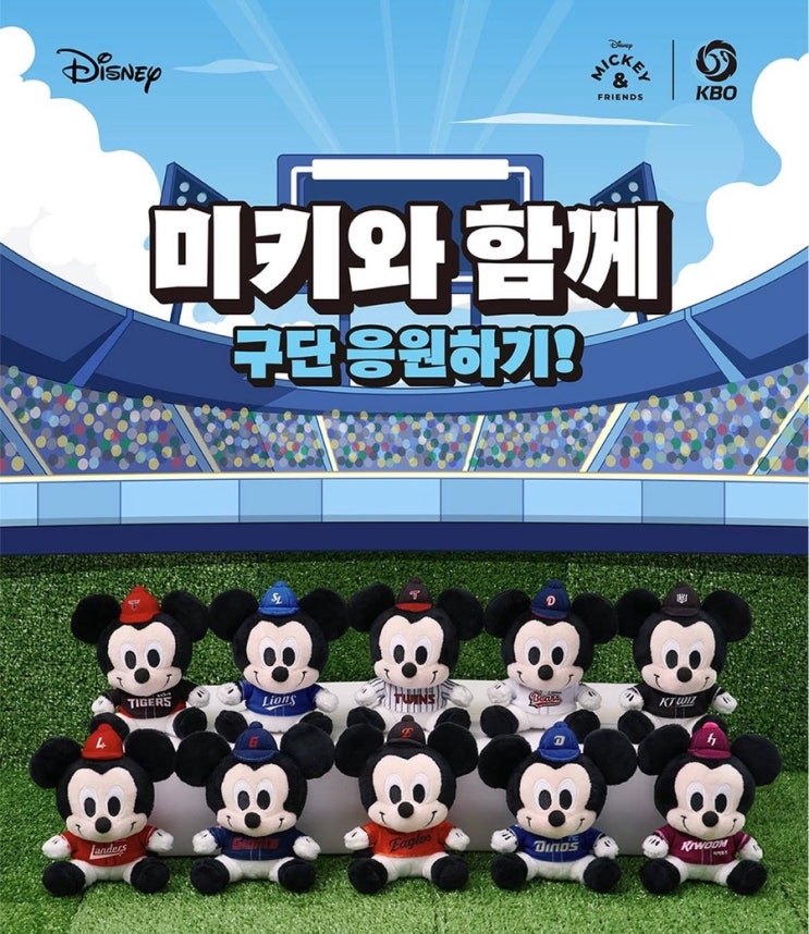  성수 7월 신상 팝업스토어 디즈니 미키와친구들 KBO 야구 구단 콜라보레이션 제품 일정 위치 예약링크 안내 