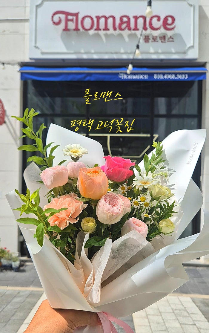  평택고덕 꽃집 24시 운영되는 플로맨스