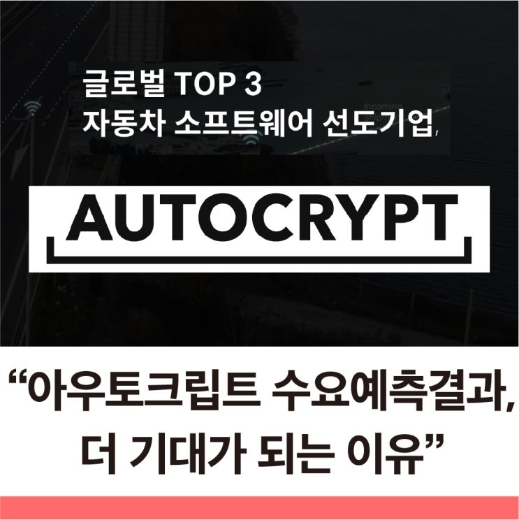  아우토크립트 공모주 수요예측 결과 경쟁률과 의무보유확약 등 간단 정리