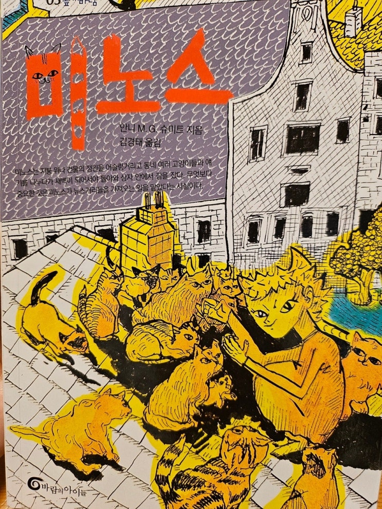  생각하는 어린이 - < 미노스_아니 슈미트 >