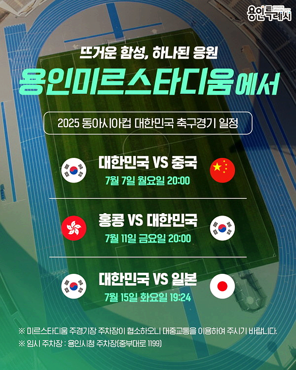 EAFF 챔피언십 출격… <b>홍명보호</b>, <b>월드컵 준비</b> 본격 시작
