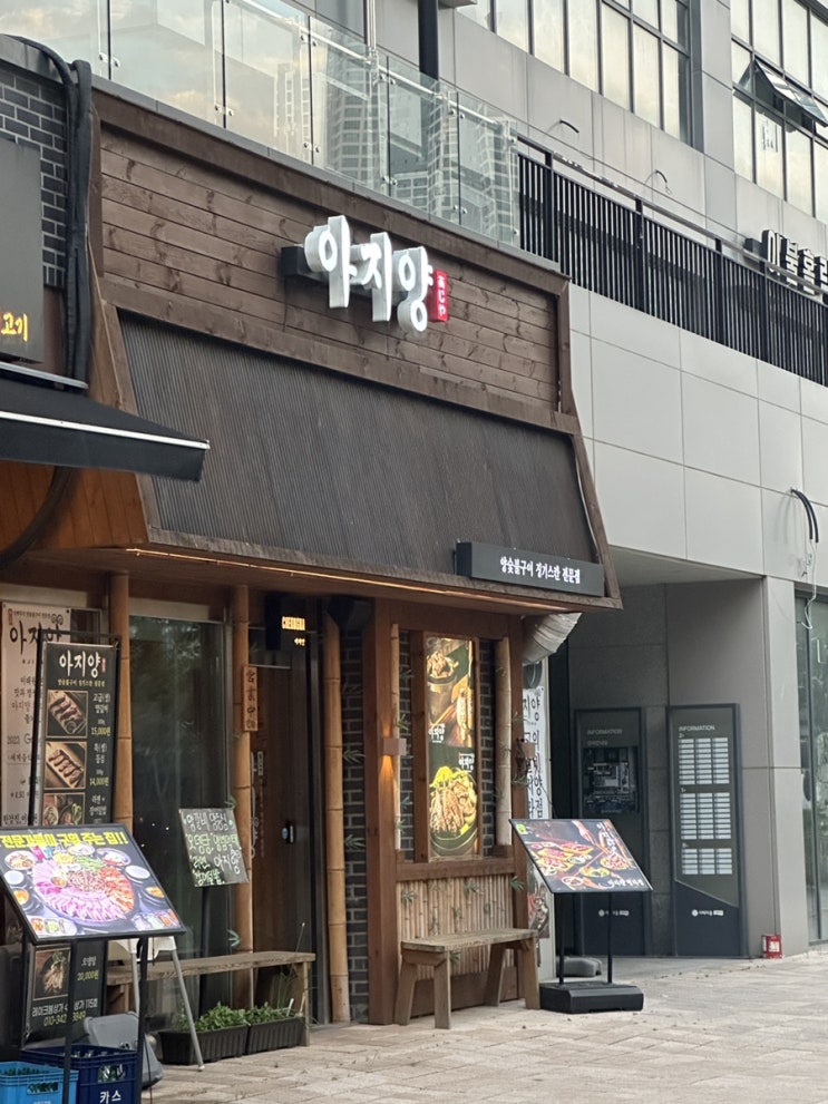  아지양 청라점 분위기 좋은 양고기 전문점 청라 맛집