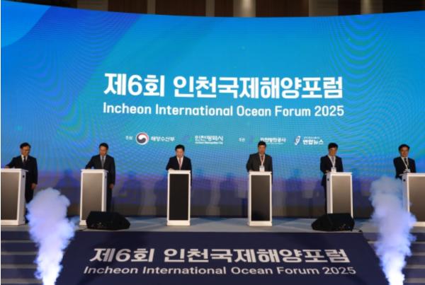 인천항만공사, '제6회 인천국제해양포럼' 인천 송도에서 개막…글로벌 해양산업의 미래 조망