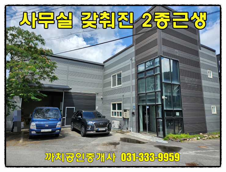  164평 용인 2종근생 임대｜사무실+작업공간 구성｜목공기계 인수 가능｜모현읍 공장형 임대