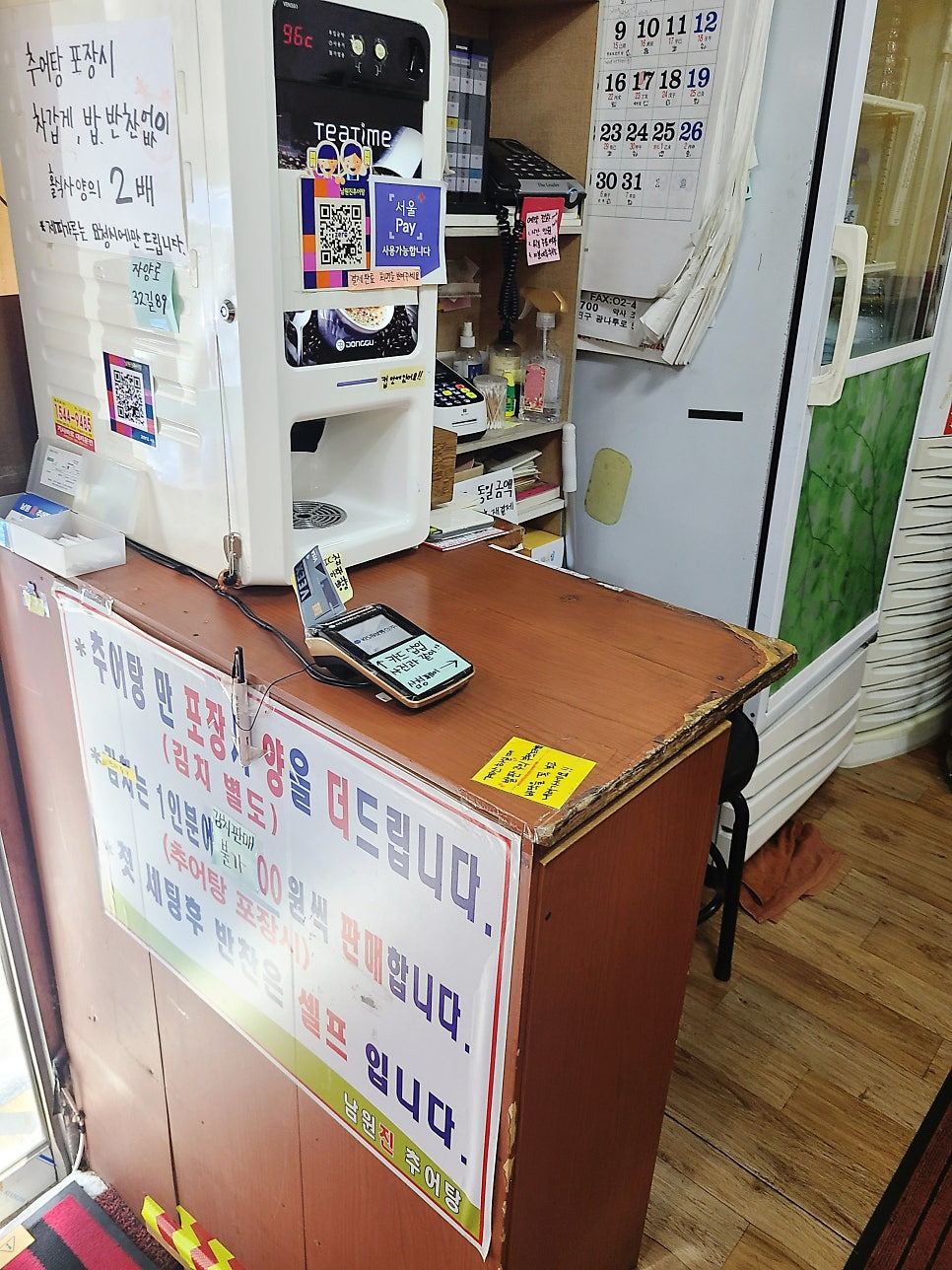 남원진추어탕 사진 6