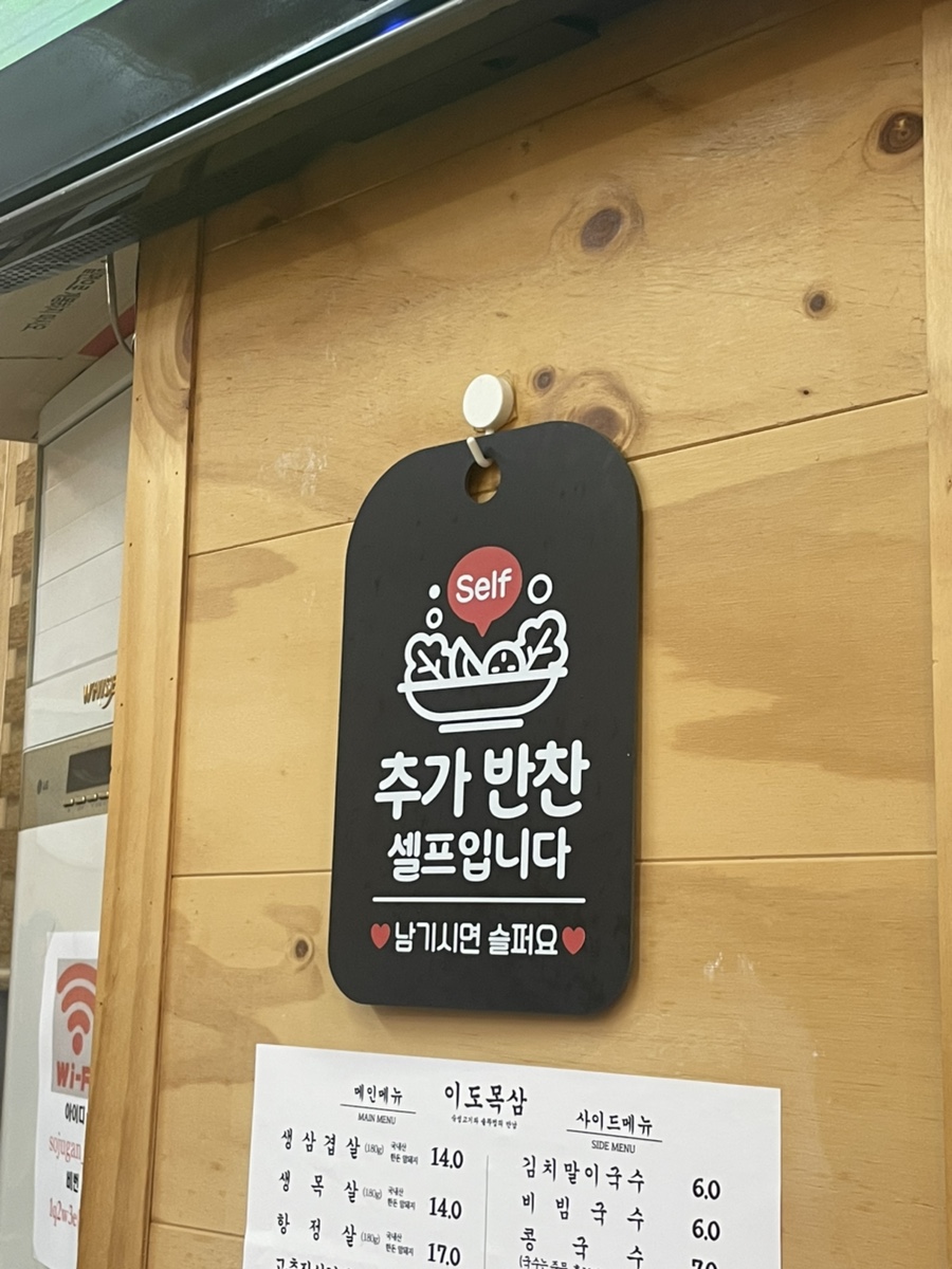 이도목삼 사진 3