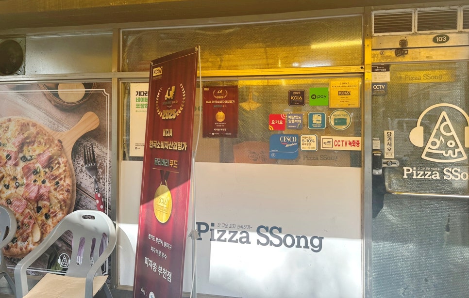 피자쏭 부천점 사진 2