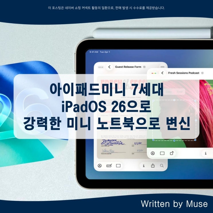 아이패드미니 7세대, iPadOS 26으로 강력한 미니 노트북으로 변신